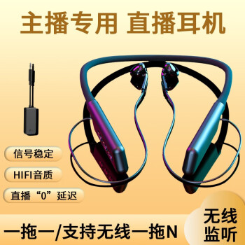 【专业直播耳机】无线监听声卡网红主播专用抖音户外带货唱歌录音耳返运动入耳式降噪蓝牙耳机【一拖一】HIFI音质+超长续航舒适佩戴|监听好助手	