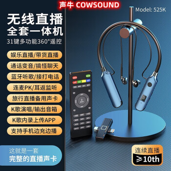 2023新款无线监听耳机声卡话筒一体机直播设备全套网红抖音主播带货唱歌k歌手机专用颈挂脖式蓝牙耳返蓝色525K	