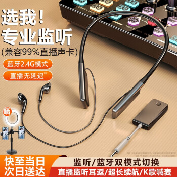 品士【专业直播耳机】直播声卡耳机无线监听耳返设备全套蓝牙挂脖抖音带货k歌降噪适用于苹果安卓通用【声卡专用】无线耳返一拖一	