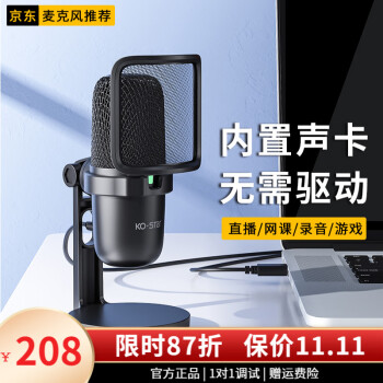 KO-STAR电脑麦克风USB电容麦直播声卡降噪专业录音k歌游戏唱歌会议家用台式笔记本手机有线话筒USB电脑麦+即插即用-实时监听+触摸式静音	
