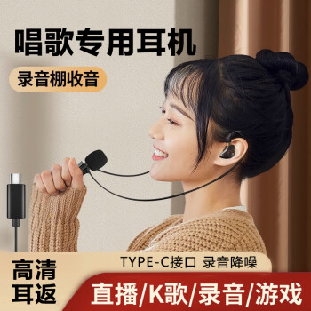 弗客全民k歌耳机入耳式有线耳返typec带麦克风手机专业唱歌录音专用耳麦话筒二合一适用oppo华为vivo【Type-c扁头接口】直播k歌耳返	
