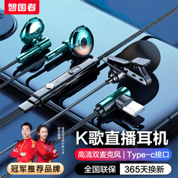 智国者全民k歌专用耳机手机录音唱歌有线双麦克风自带声卡直播type-c耳返功能3.5mm唱吧主播数字华为苹果	
